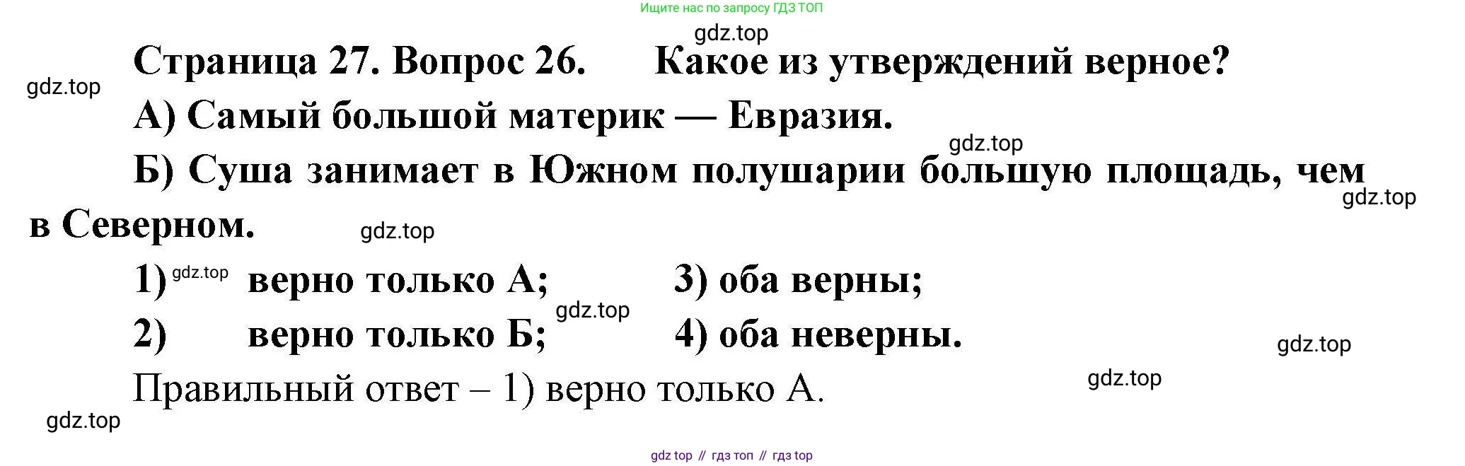 География, 7 класс Мой тренажёр, автор: Николина Вера Викторовна, издательство Просвещение, Москва, 2023, жёлтого цвета, страница 27, номер 26, Решение