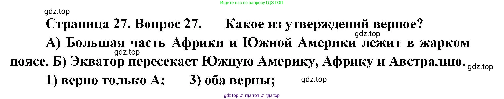 География, 7 класс Мой тренажёр, автор: Николина Вера Викторовна, издательство Просвещение, Москва, 2023, жёлтого цвета, страница 27, номер 27, Решение