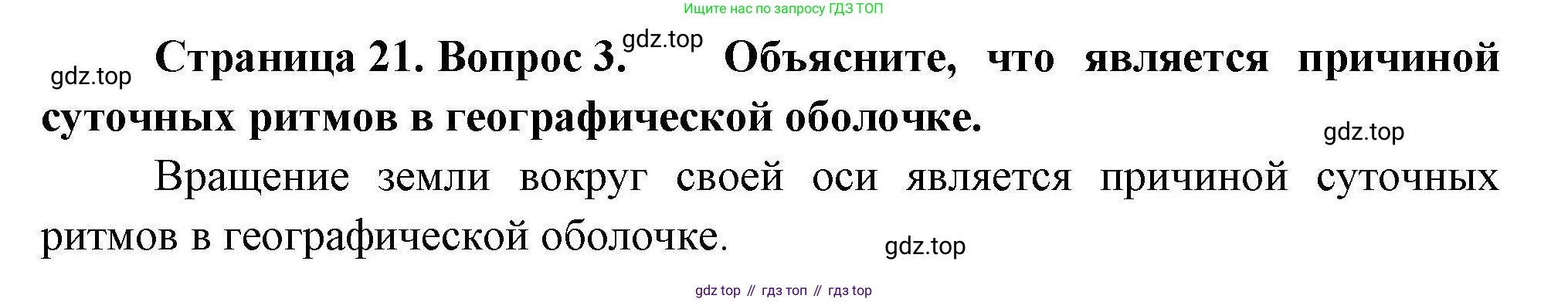 География, 7 класс Мой тренажёр, автор: Николина Вера Викторовна, издательство Просвещение, Москва, 2023, жёлтого цвета, страница 21, номер 3, Решение