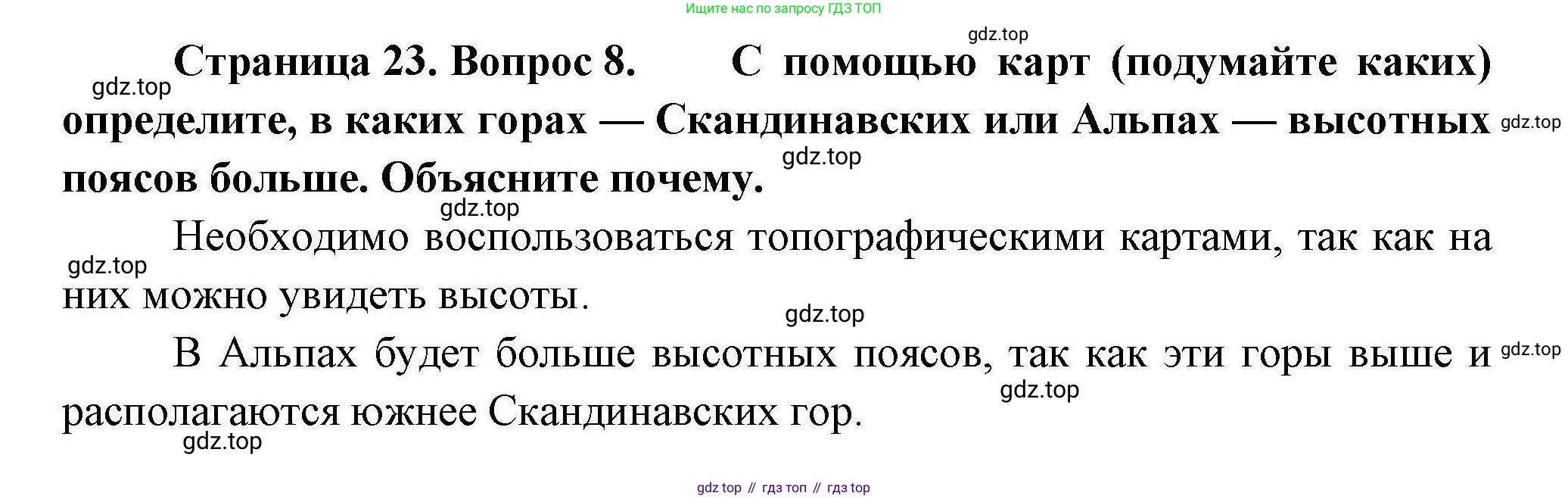 География, 7 класс Мой тренажёр, автор: Николина Вера Викторовна, издательство Просвещение, Москва, 2023, жёлтого цвета, страница 23, номер 8, Решение