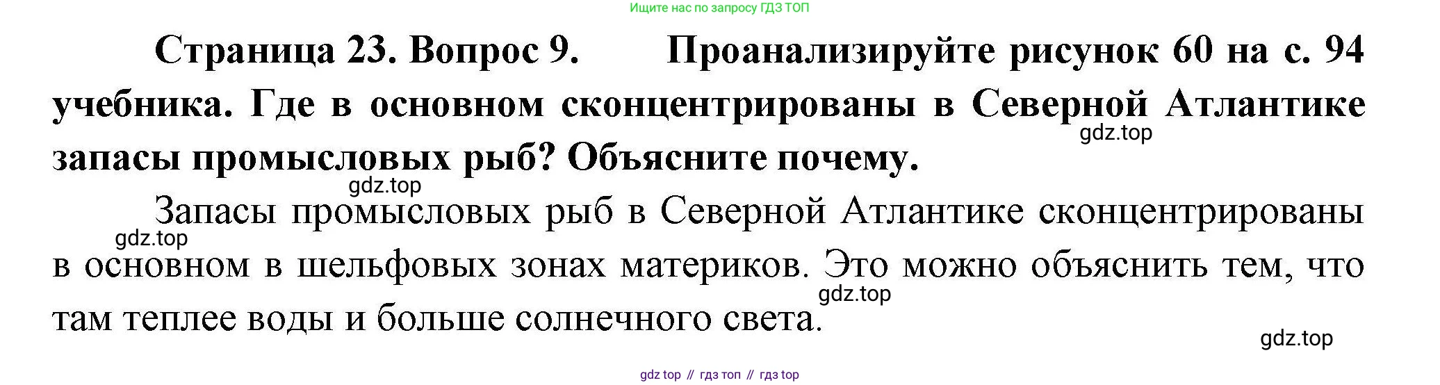 География, 7 класс Мой тренажёр, автор: Николина Вера Викторовна, издательство Просвещение, Москва, 2023, жёлтого цвета, страница 23, номер 9, Решение