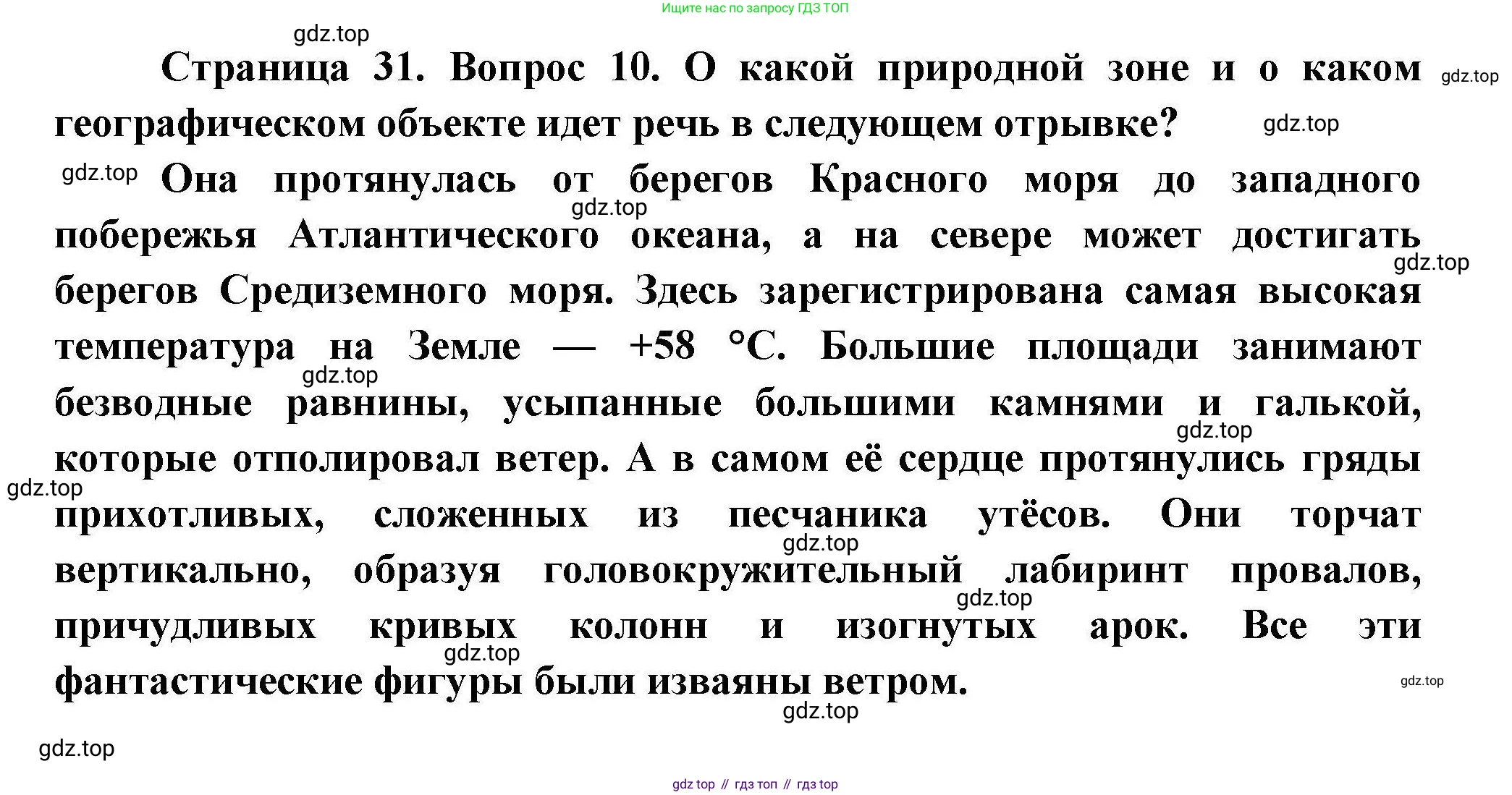География, 7 класс Мой тренажёр, автор: Николина Вера Викторовна, издательство Просвещение, Москва, 2023, жёлтого цвета, страница 31, номер 10, Решение