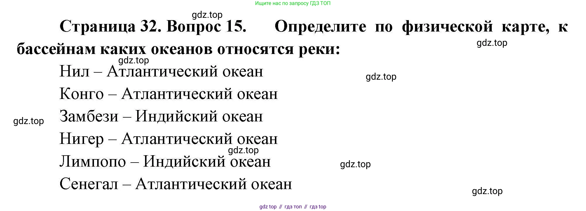 География, 7 класс Мой тренажёр, автор: Николина Вера Викторовна, издательство Просвещение, Москва, 2023, жёлтого цвета, страница 32, номер 15, Решение