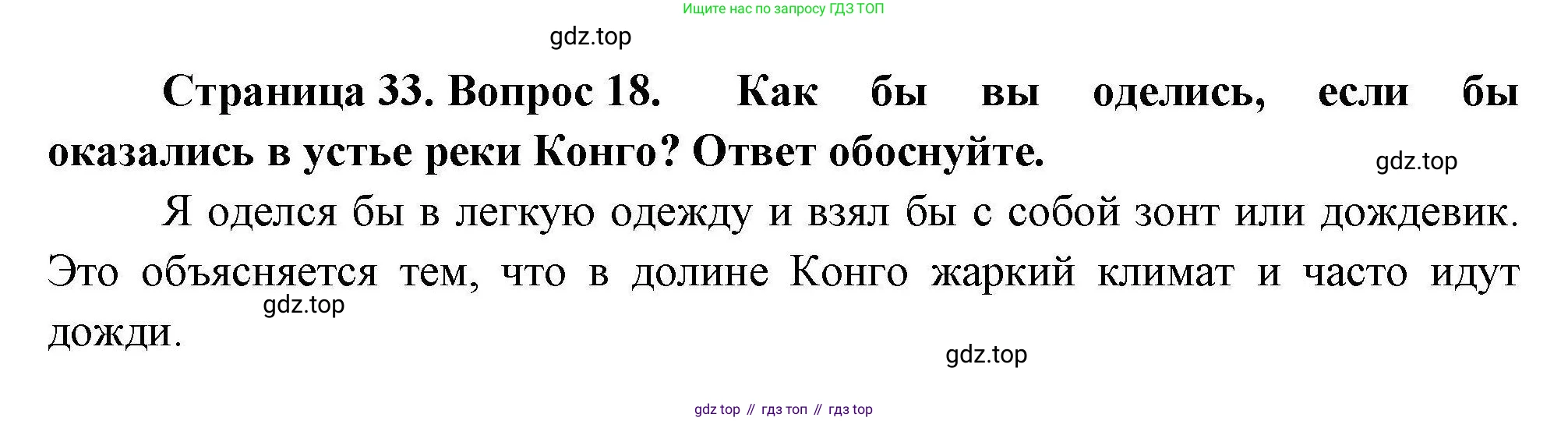 География, 7 класс Мой тренажёр, автор: Николина Вера Викторовна, издательство Просвещение, Москва, 2023, жёлтого цвета, страница 33, номер 18, Решение