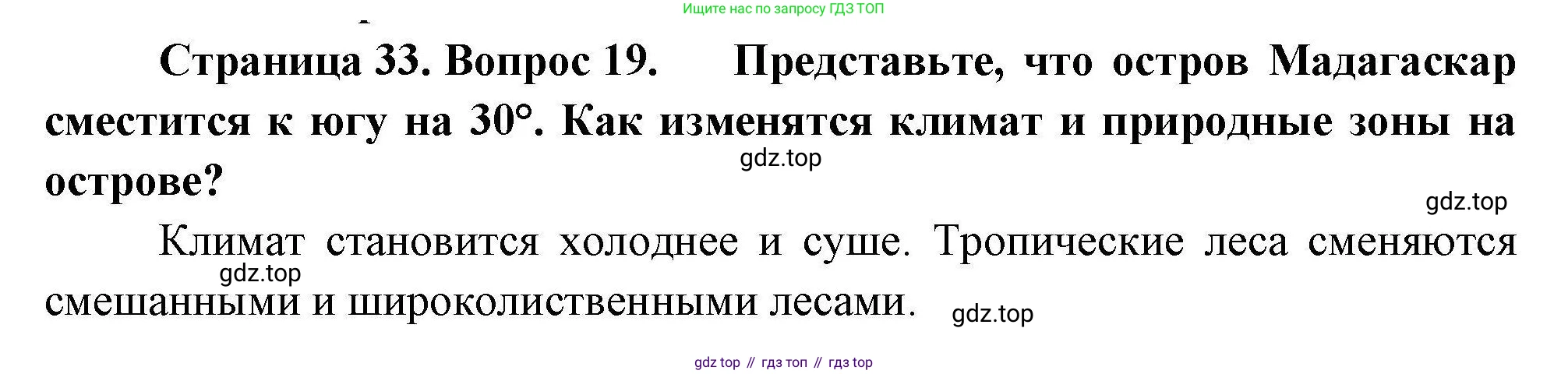 География, 7 класс Мой тренажёр, автор: Николина Вера Викторовна, издательство Просвещение, Москва, 2023, жёлтого цвета, страница 33, номер 19, Решение