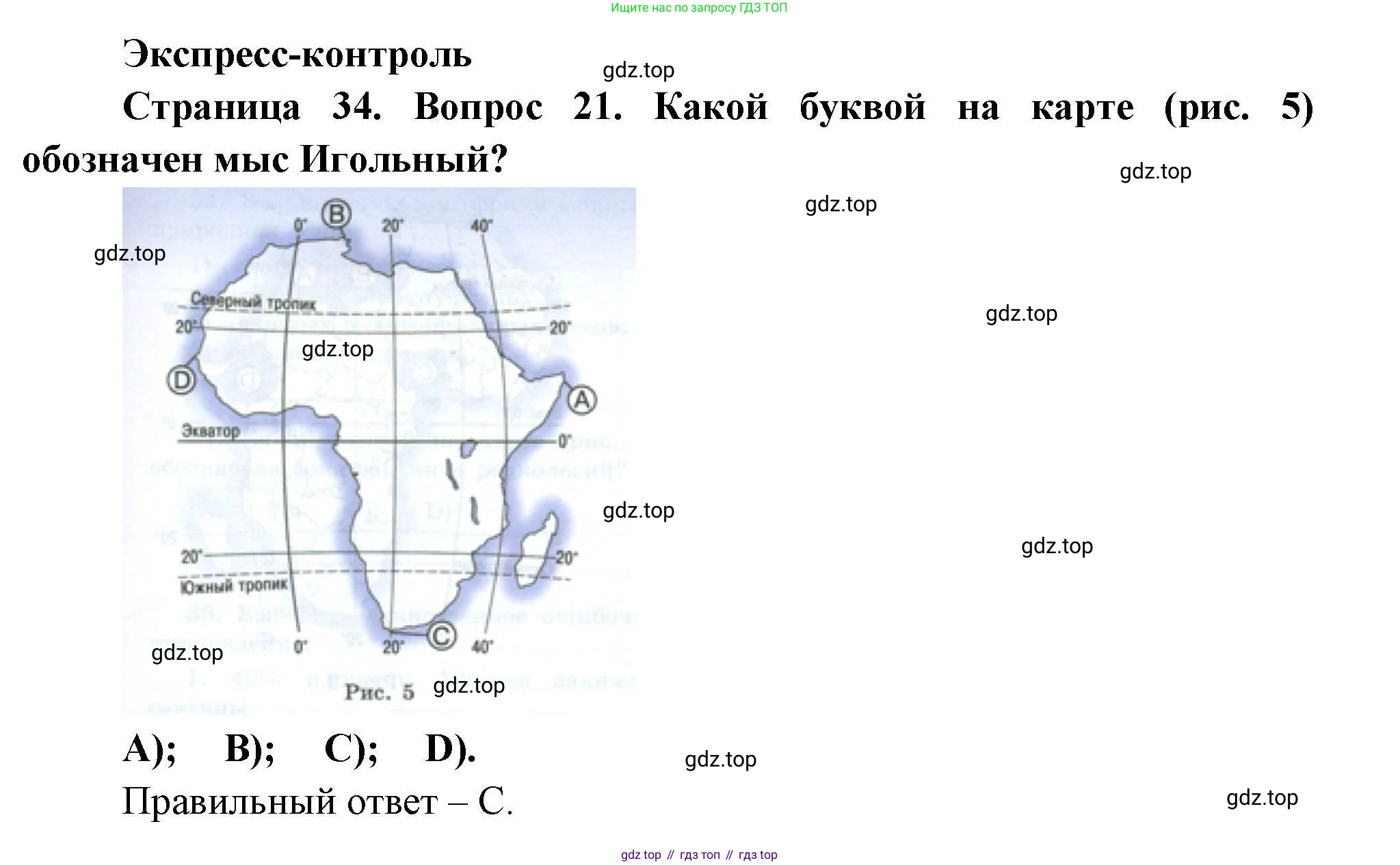 География, 7 класс Мой тренажёр, автор: Николина Вера Викторовна, издательство Просвещение, Москва, 2023, жёлтого цвета, страница 34, номер 21, Решение