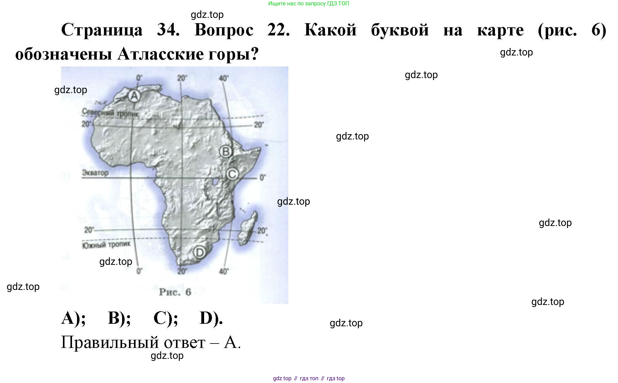 География, 7 класс Мой тренажёр, автор: Николина Вера Викторовна, издательство Просвещение, Москва, 2023, жёлтого цвета, страница 34, номер 22, Решение
