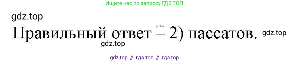 География, 7 класс Мой тренажёр, автор: Николина Вера Викторовна, издательство Просвещение, Москва, 2023, жёлтого цвета, страница 34, номер 23, Решение (продолжение 2)