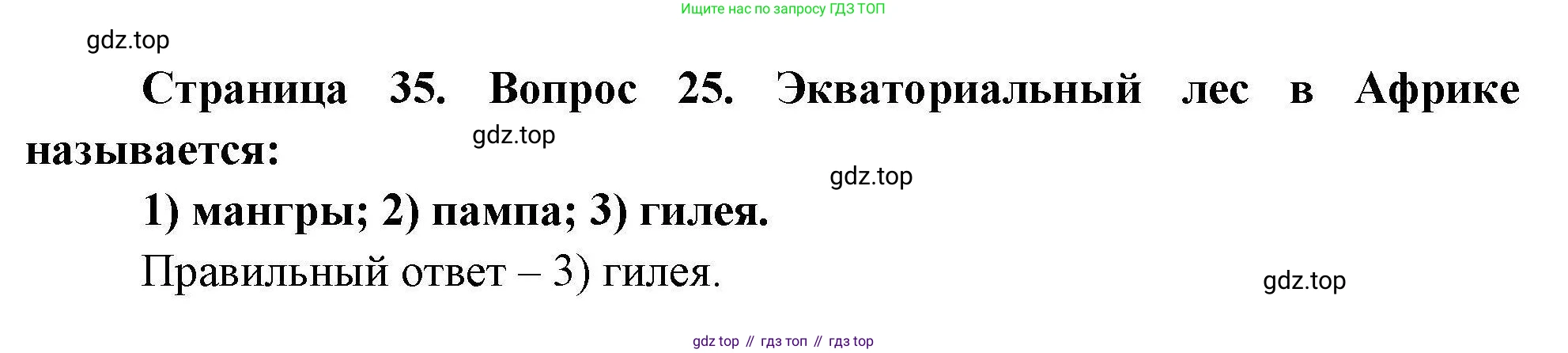 География, 7 класс Мой тренажёр, автор: Николина Вера Викторовна, издательство Просвещение, Москва, 2023, жёлтого цвета, страница 35, номер 25, Решение