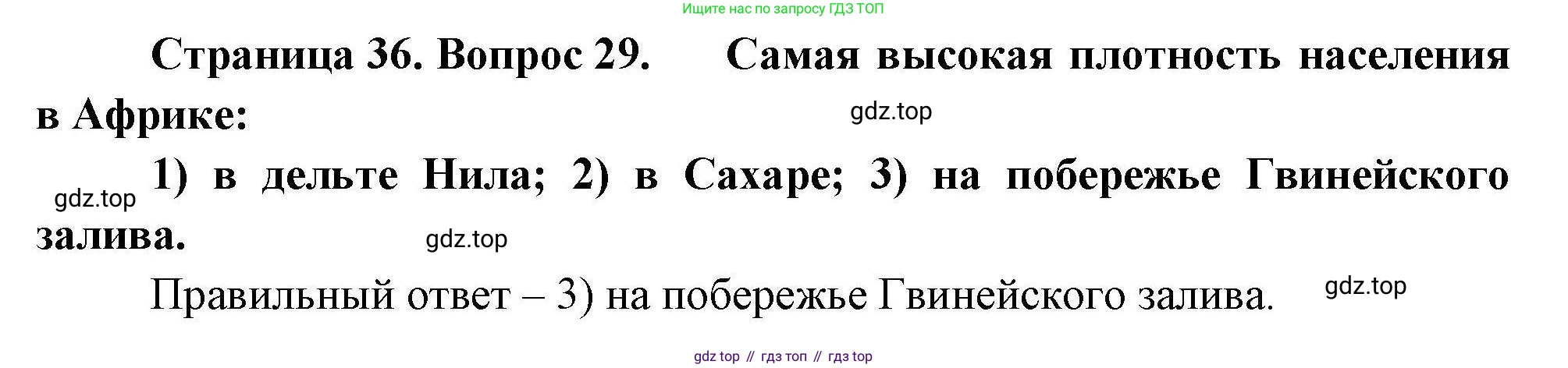 География, 7 класс Мой тренажёр, автор: Николина Вера Викторовна, издательство Просвещение, Москва, 2023, жёлтого цвета, страница 36, номер 29, Решение