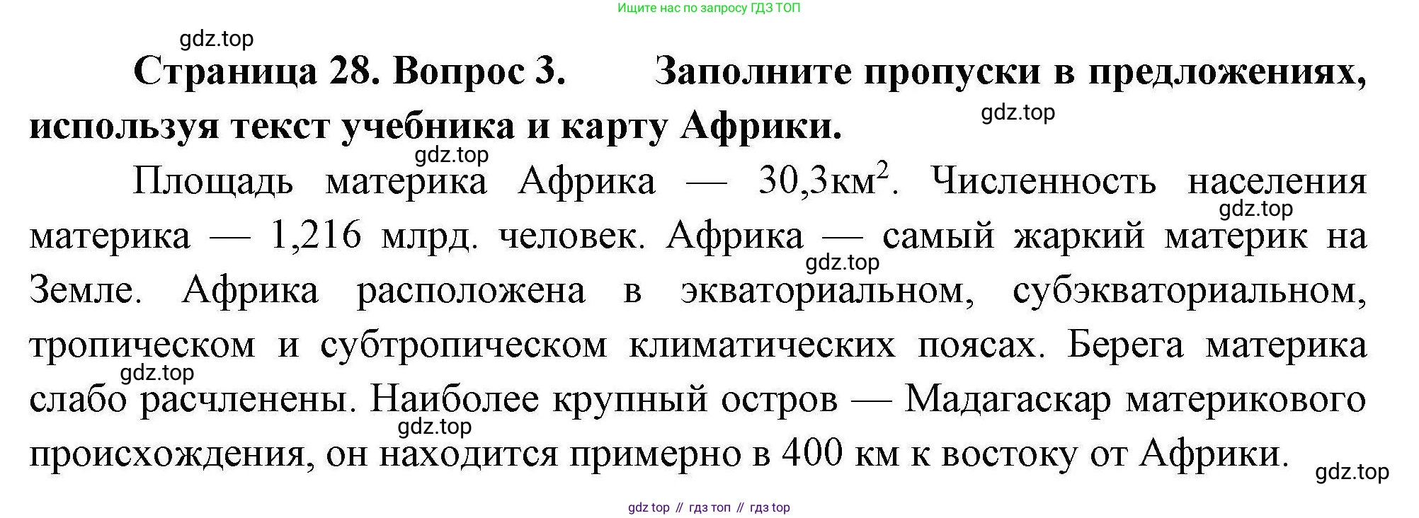 География, 7 класс Мой тренажёр, автор: Николина Вера Викторовна, издательство Просвещение, Москва, 2023, жёлтого цвета, страница 28, номер 3, Решение