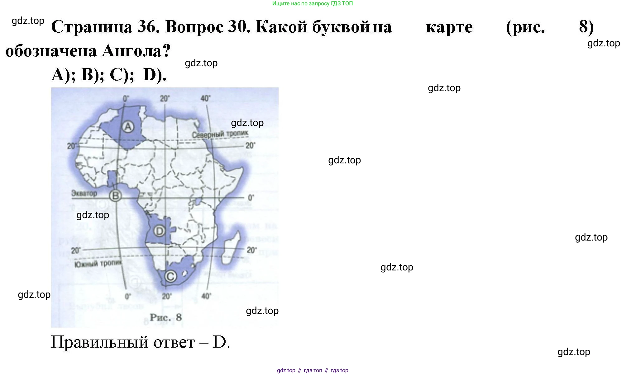 География, 7 класс Мой тренажёр, автор: Николина Вера Викторовна, издательство Просвещение, Москва, 2023, жёлтого цвета, страница 36, номер 30, Решение