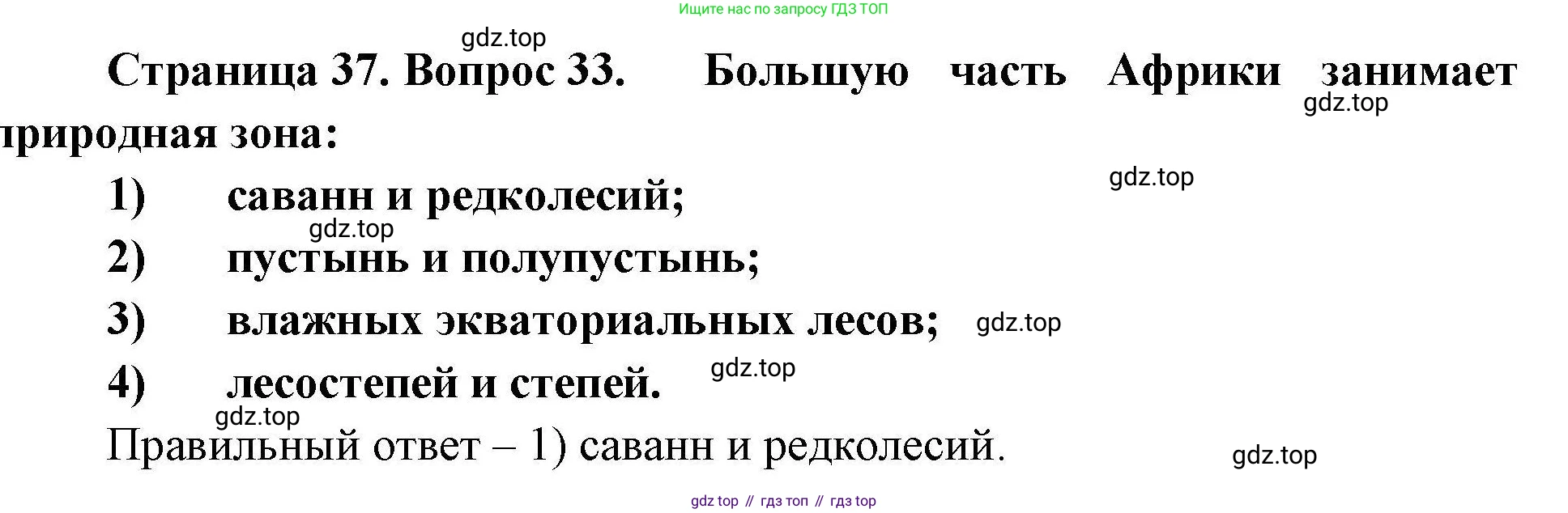 География, 7 класс Мой тренажёр, автор: Николина Вера Викторовна, издательство Просвещение, Москва, 2023, жёлтого цвета, страница 37, номер 33, Решение