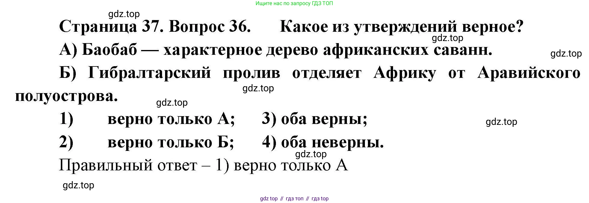 География, 7 класс Мой тренажёр, автор: Николина Вера Викторовна, издательство Просвещение, Москва, 2023, жёлтого цвета, страница 37, номер 36, Решение