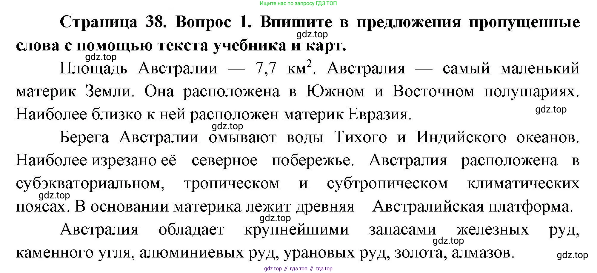 География, 7 класс Мой тренажёр, автор: Николина Вера Викторовна, издательство Просвещение, Москва, 2023, жёлтого цвета, страница 38, номер 1, Решение