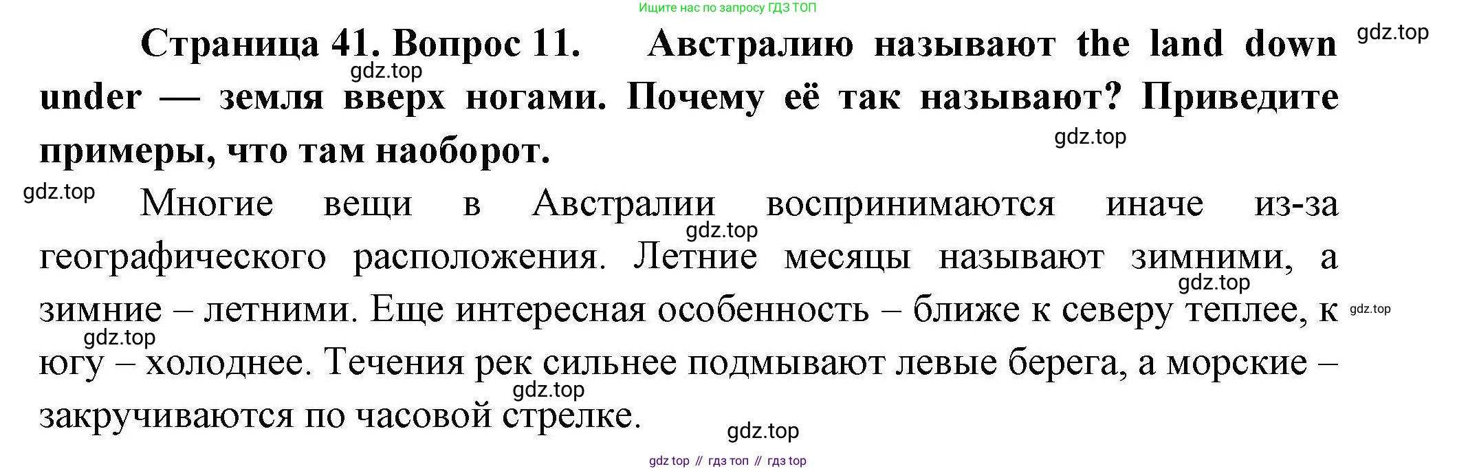 География, 7 класс Мой тренажёр, автор: Николина Вера Викторовна, издательство Просвещение, Москва, 2023, жёлтого цвета, страница 41, номер 11, Решение