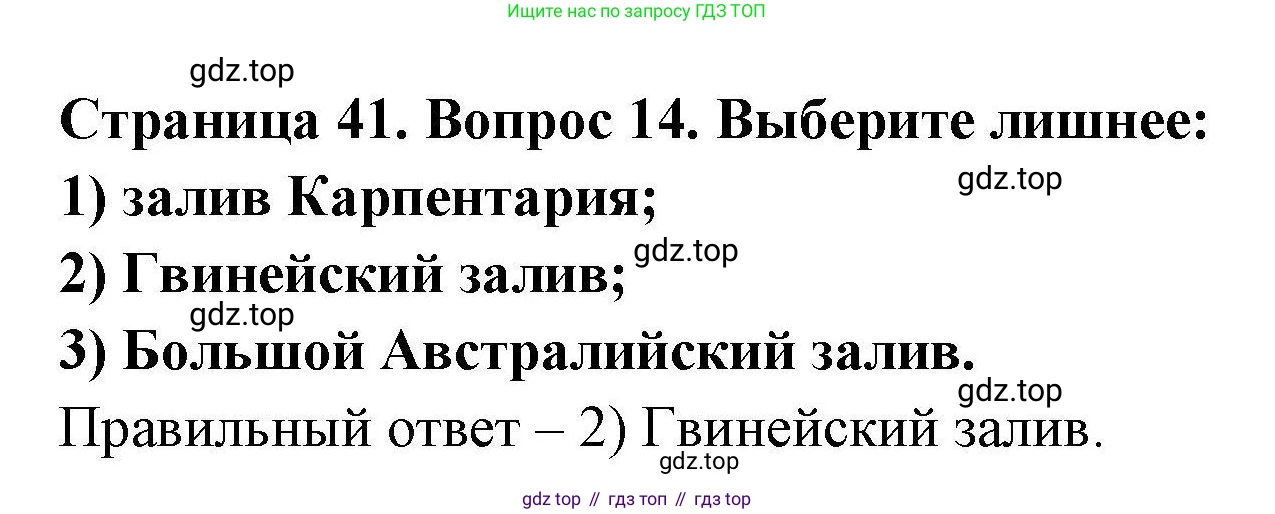 География, 7 класс Мой тренажёр, автор: Николина Вера Викторовна, издательство Просвещение, Москва, 2023, жёлтого цвета, страница 42, номер 14, Решение