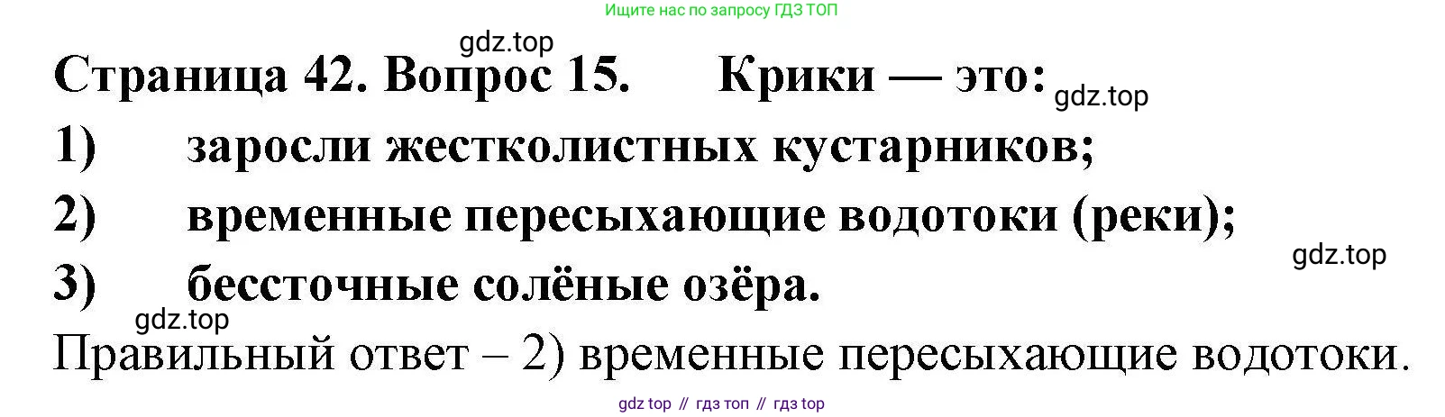География, 7 класс Мой тренажёр, автор: Николина Вера Викторовна, издательство Просвещение, Москва, 2023, жёлтого цвета, страница 42, номер 15, Решение