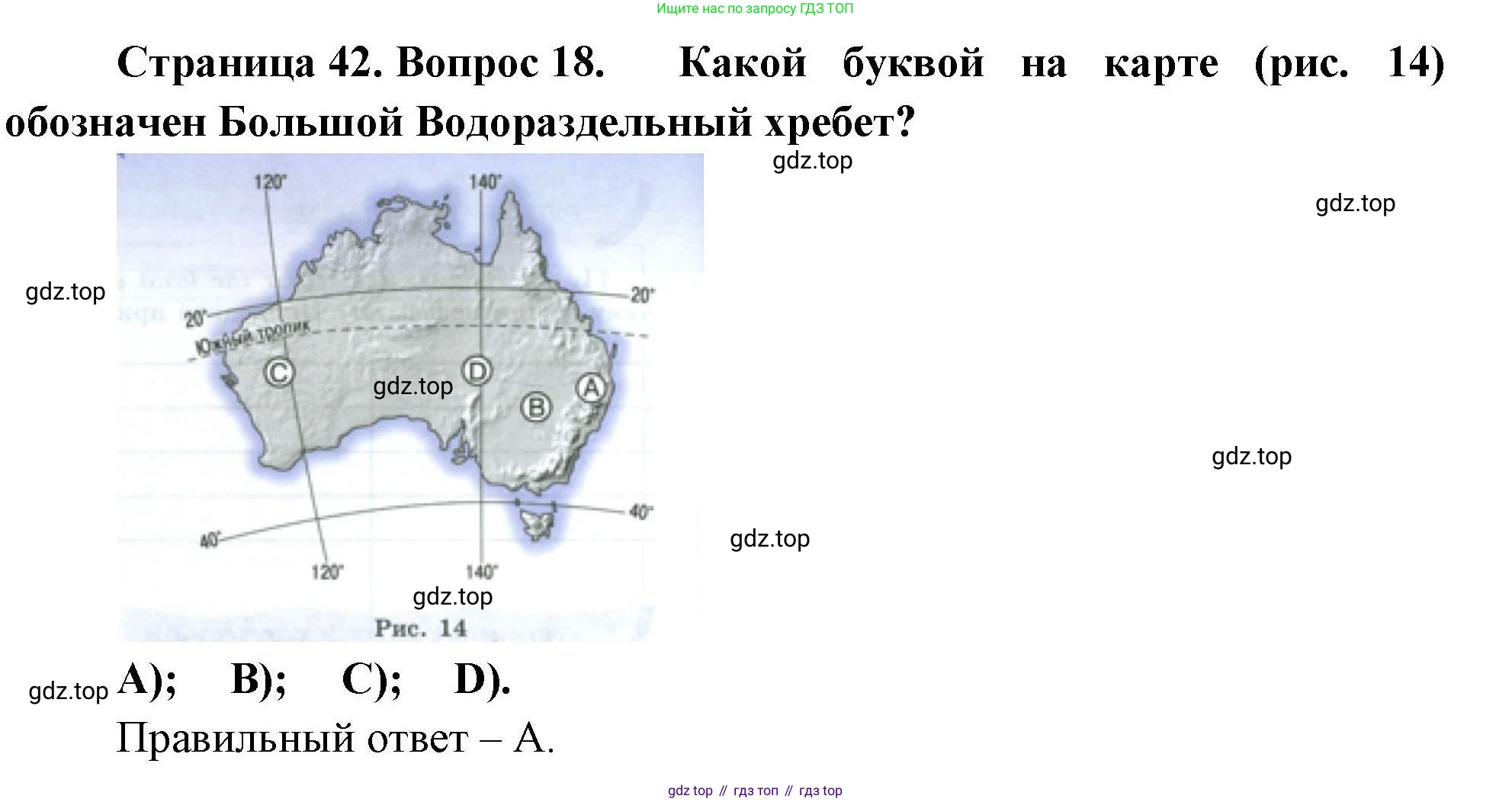 География, 7 класс Мой тренажёр, автор: Николина Вера Викторовна, издательство Просвещение, Москва, 2023, жёлтого цвета, страница 42, номер 18, Решение