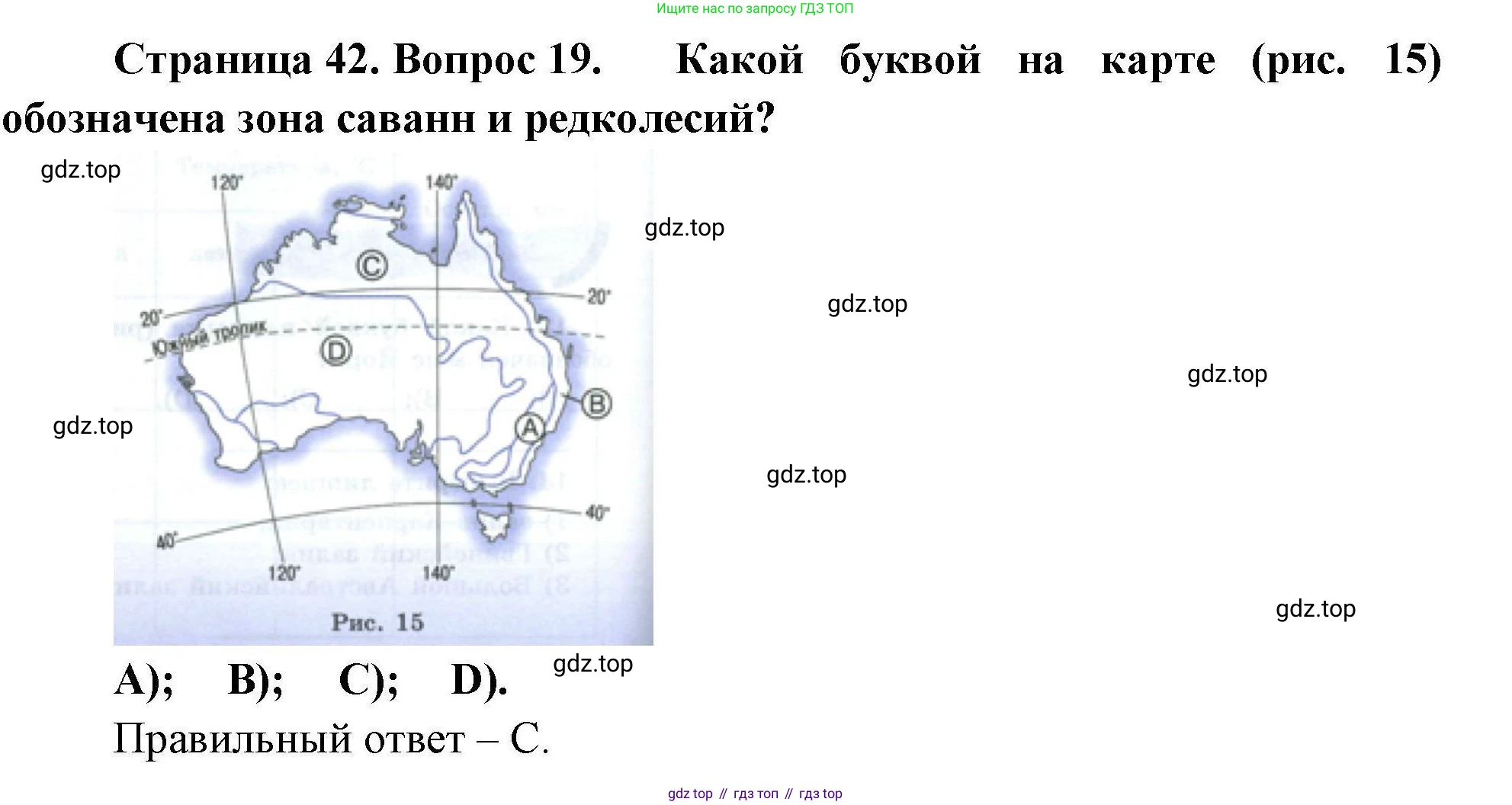 География, 7 класс Мой тренажёр, автор: Николина Вера Викторовна, издательство Просвещение, Москва, 2023, жёлтого цвета, страница 42, номер 19, Решение