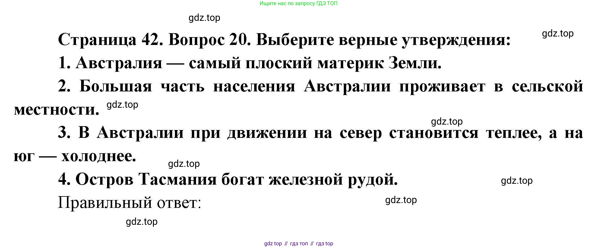 География, 7 класс Мой тренажёр, автор: Николина Вера Викторовна, издательство Просвещение, Москва, 2023, жёлтого цвета, страница 42, номер 20, Решение