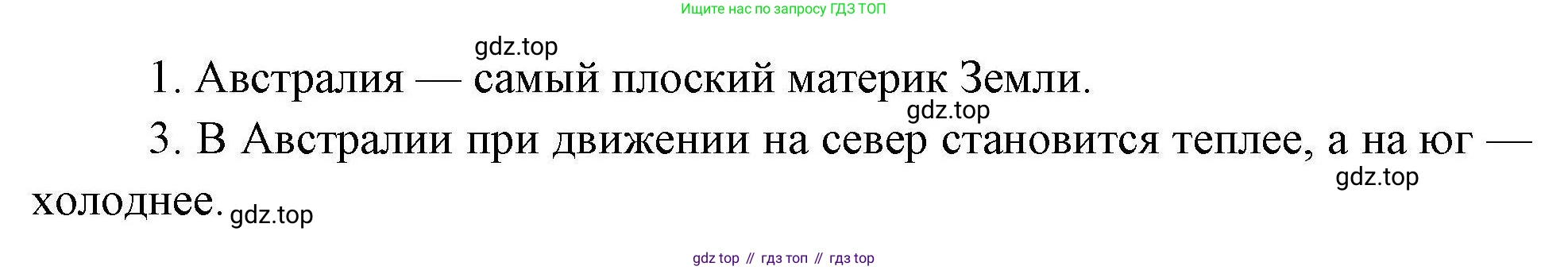География, 7 класс Мой тренажёр, автор: Николина Вера Викторовна, издательство Просвещение, Москва, 2023, жёлтого цвета, страница 42, номер 20, Решение (продолжение 2)