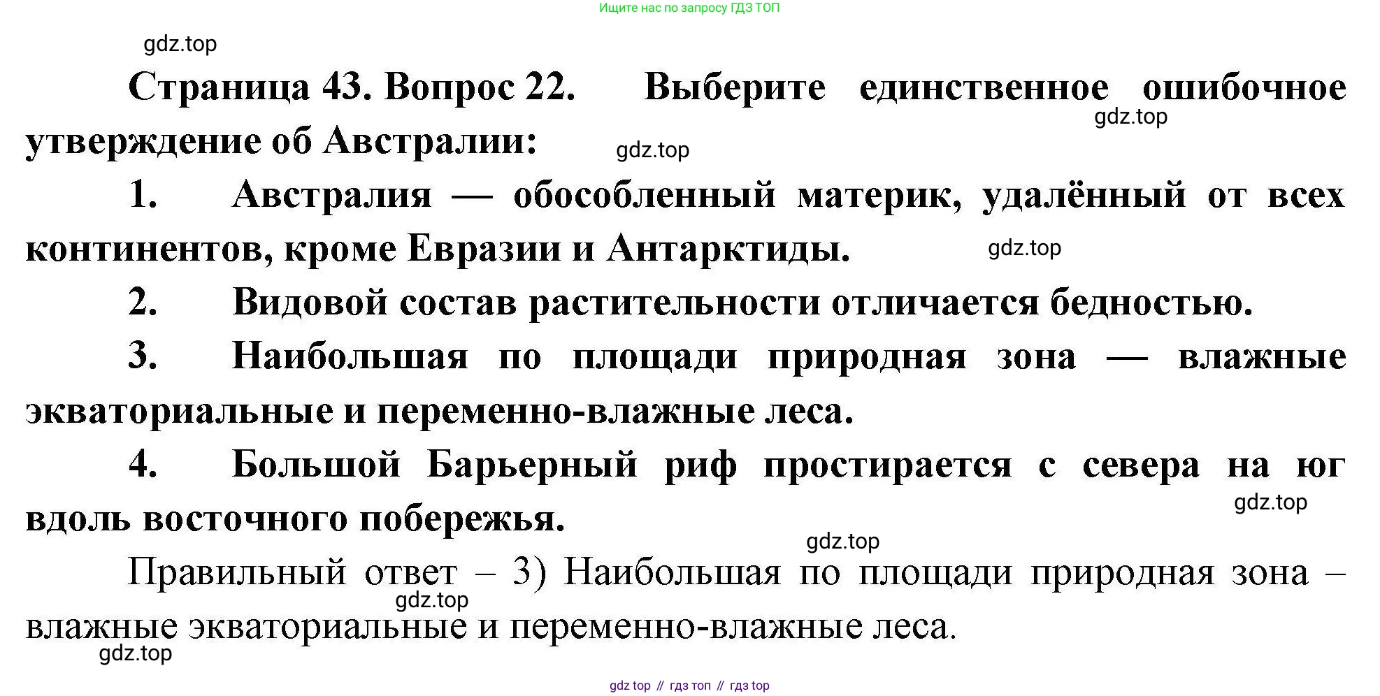 География, 7 класс Мой тренажёр, автор: Николина Вера Викторовна, издательство Просвещение, Москва, 2023, жёлтого цвета, страница 43, номер 22, Решение