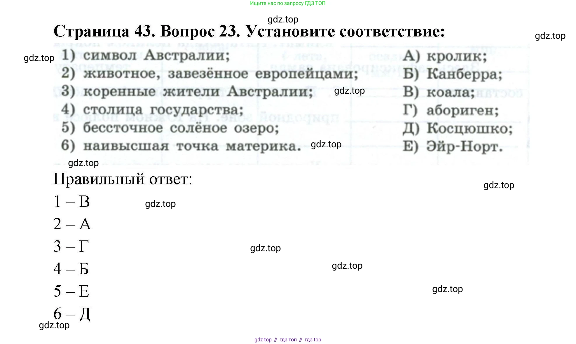География, 7 класс Мой тренажёр, автор: Николина Вера Викторовна, издательство Просвещение, Москва, 2023, жёлтого цвета, страница 43, номер 23, Решение