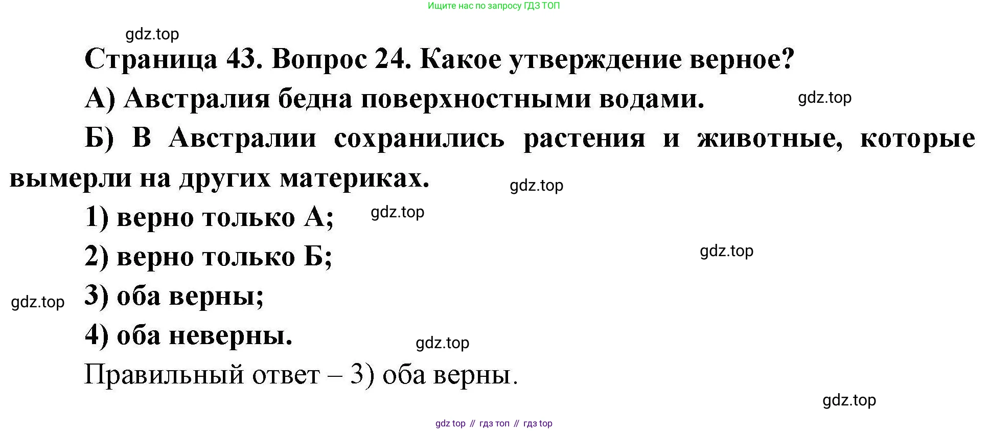 География, 7 класс Мой тренажёр, автор: Николина Вера Викторовна, издательство Просвещение, Москва, 2023, жёлтого цвета, страница 43, номер 24, Решение