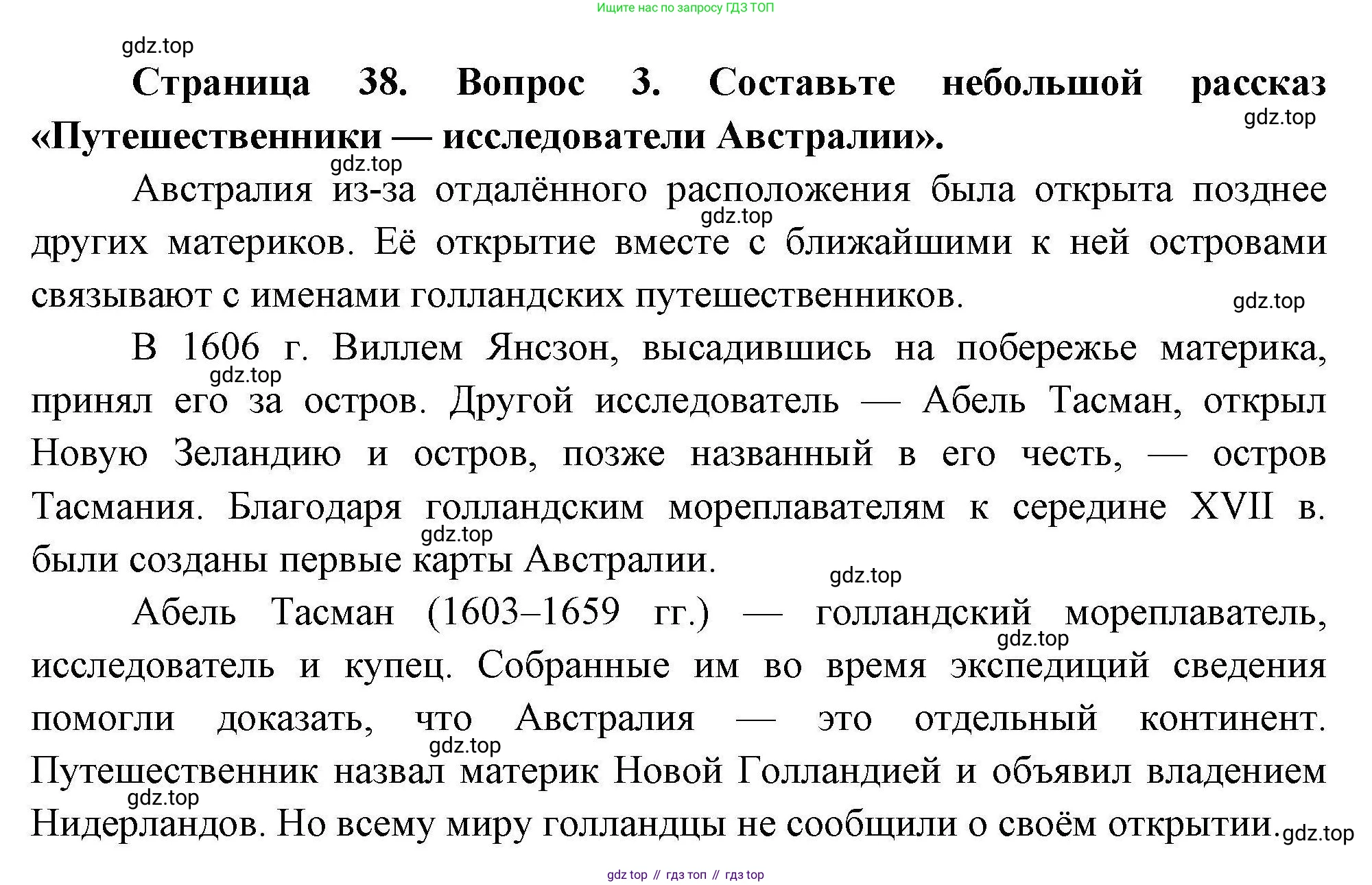 География, 7 класс Мой тренажёр, автор: Николина Вера Викторовна, издательство Просвещение, Москва, 2023, жёлтого цвета, страница 38, номер 3, Решение