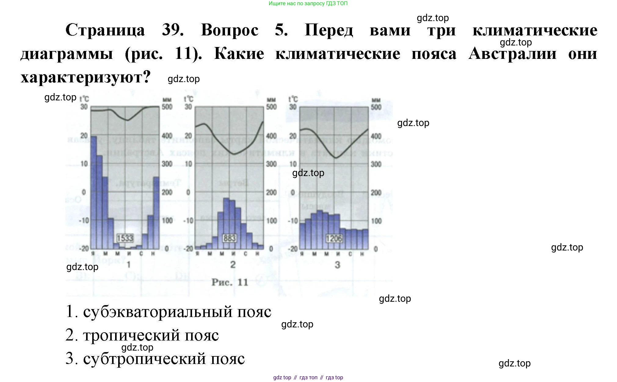 География, 7 класс Мой тренажёр, автор: Николина Вера Викторовна, издательство Просвещение, Москва, 2023, жёлтого цвета, страница 39, номер 5, Решение