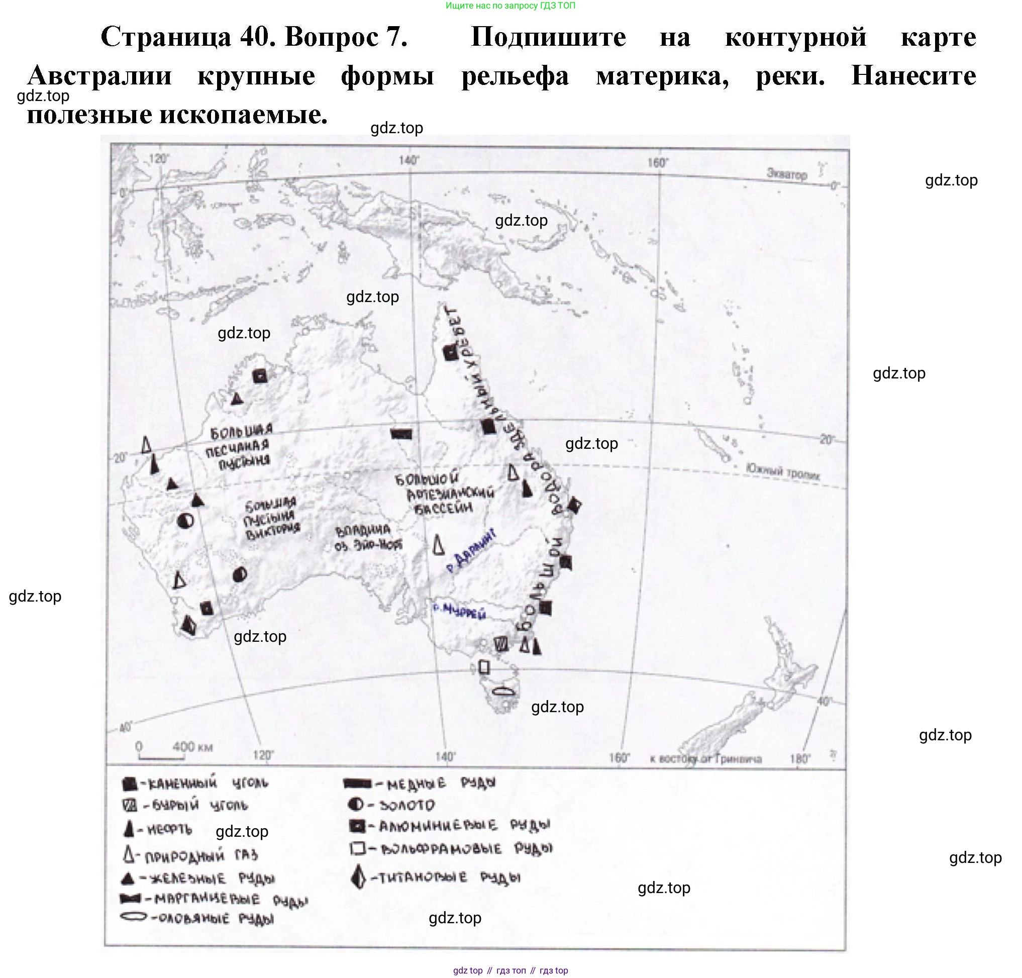 География, 7 класс Мой тренажёр, автор: Николина Вера Викторовна, издательство Просвещение, Москва, 2023, жёлтого цвета, страница 40, номер 7, Решение
