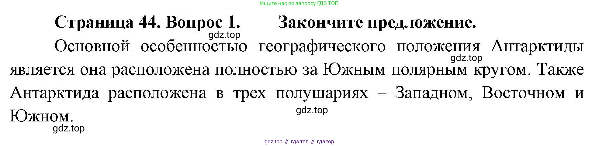 География, 7 класс Мой тренажёр, автор: Николина Вера Викторовна, издательство Просвещение, Москва, 2023, жёлтого цвета, страница 44, номер 1, Решение
