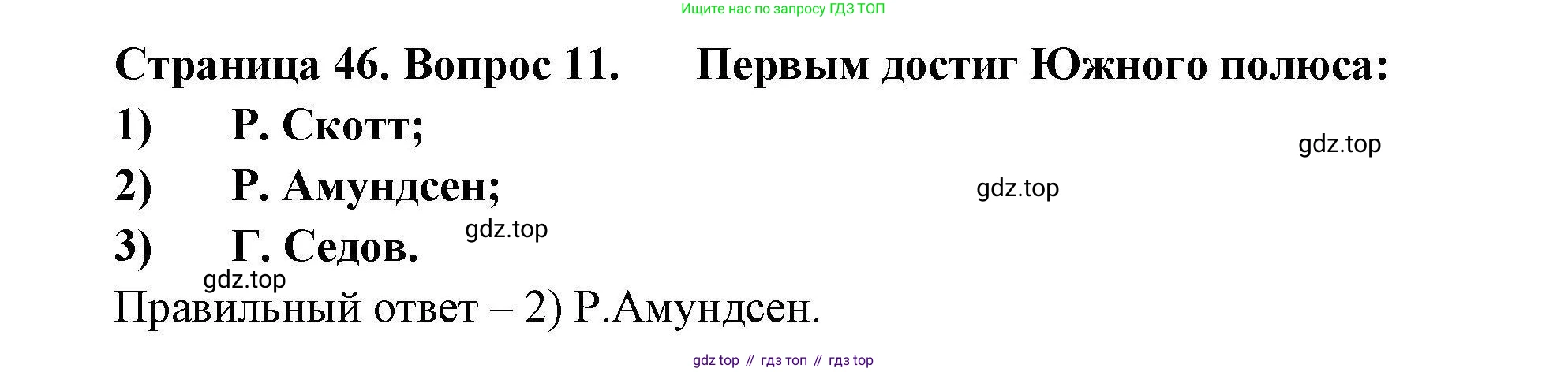 География, 7 класс Мой тренажёр, автор: Николина Вера Викторовна, издательство Просвещение, Москва, 2023, жёлтого цвета, страница 46, номер 11, Решение