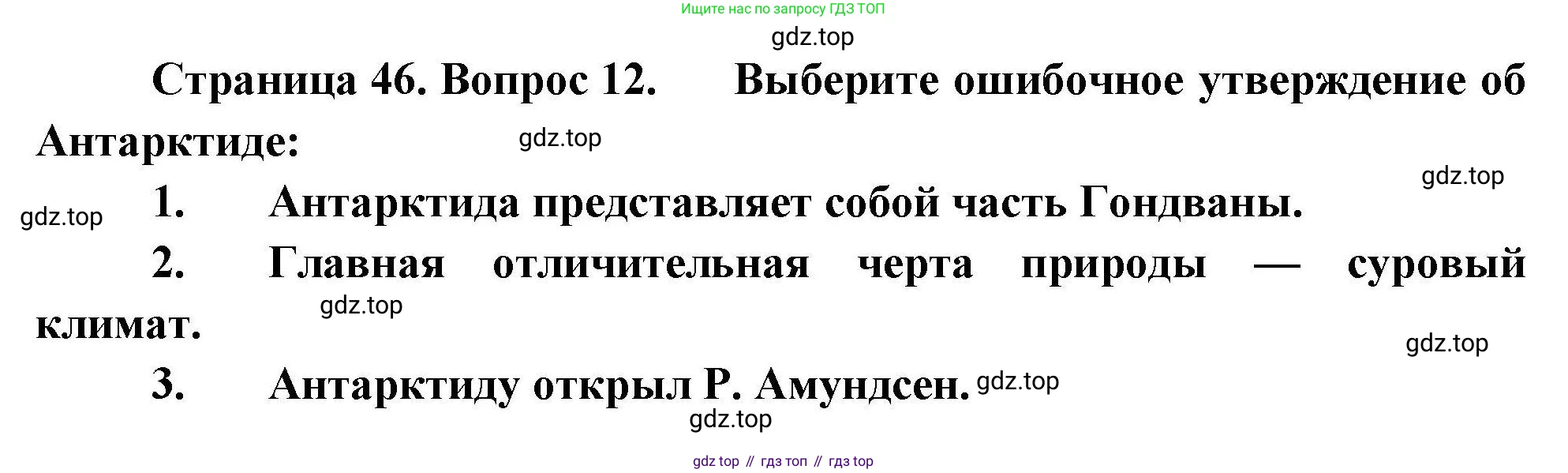 География, 7 класс Мой тренажёр, автор: Николина Вера Викторовна, издательство Просвещение, Москва, 2023, жёлтого цвета, страница 46, номер 12, Решение