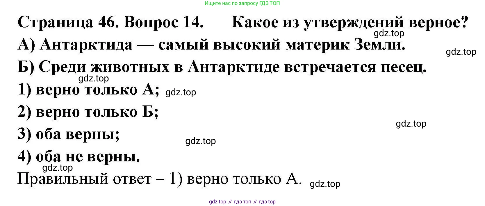 География, 7 класс Мой тренажёр, автор: Николина Вера Викторовна, издательство Просвещение, Москва, 2023, жёлтого цвета, страница 46, номер 14, Решение