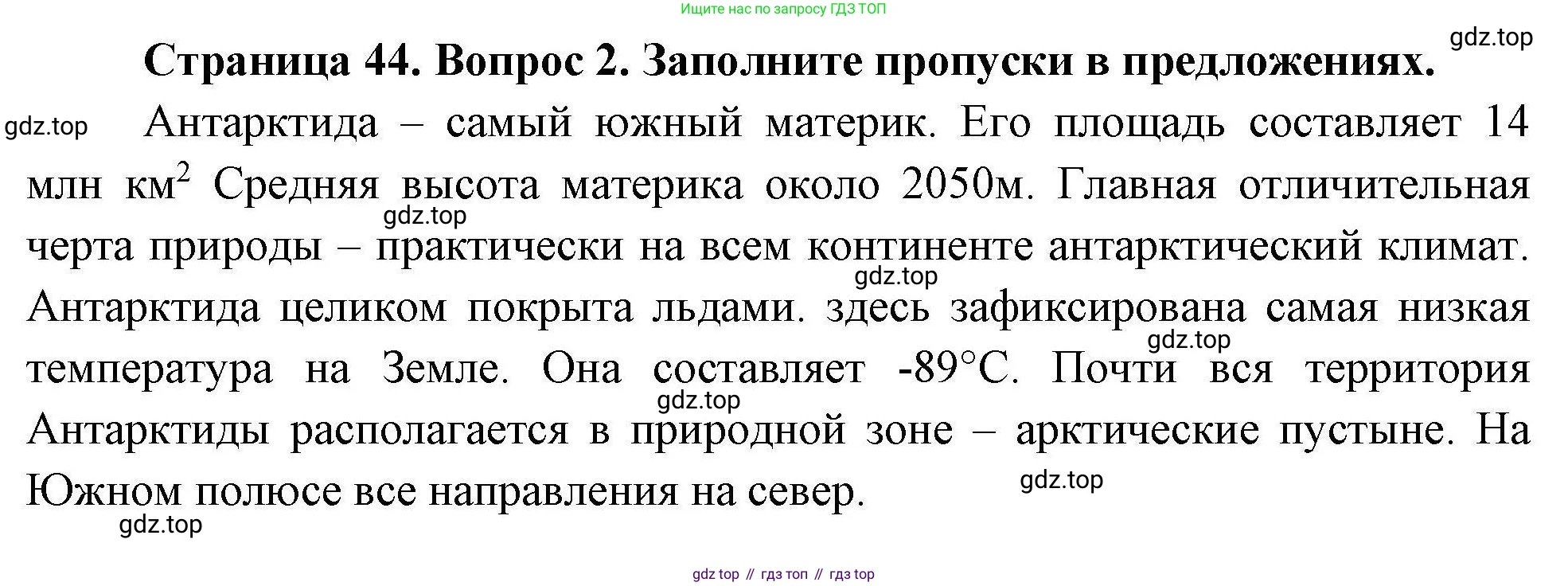 География, 7 класс Мой тренажёр, автор: Николина Вера Викторовна, издательство Просвещение, Москва, 2023, жёлтого цвета, страница 44, номер 2, Решение