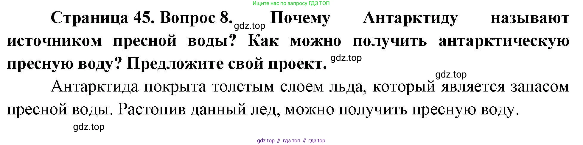 География, 7 класс Мой тренажёр, автор: Николина Вера Викторовна, издательство Просвещение, Москва, 2023, жёлтого цвета, страница 45, номер 8, Решение
