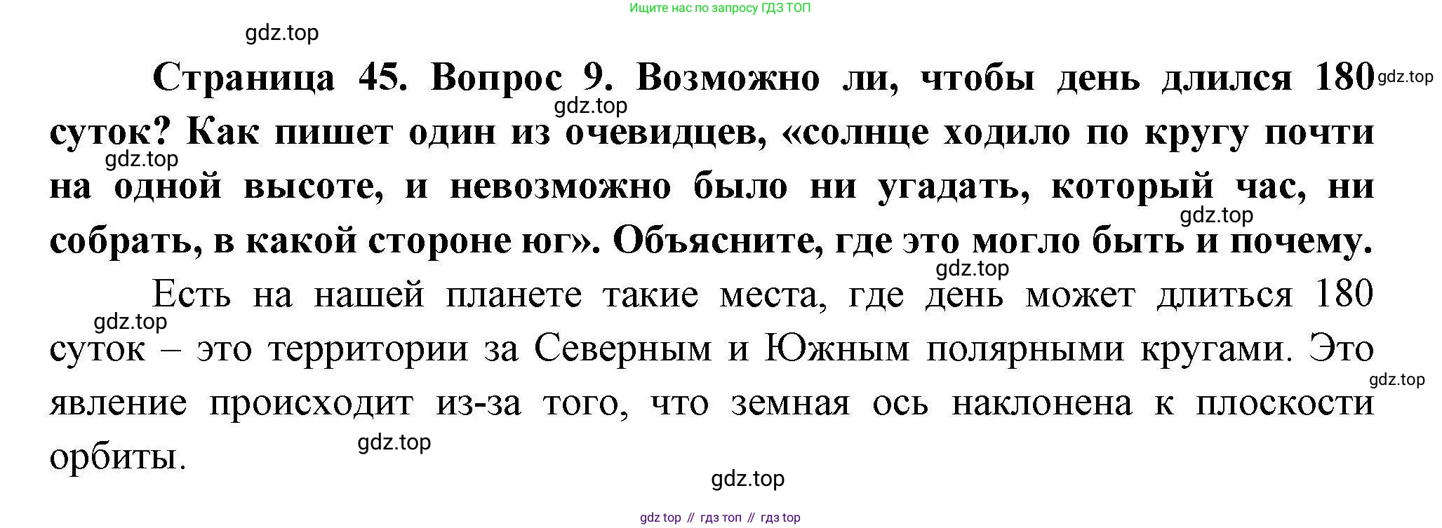 География, 7 класс Мой тренажёр, автор: Николина Вера Викторовна, издательство Просвещение, Москва, 2023, жёлтого цвета, страница 45, номер 9, Решение