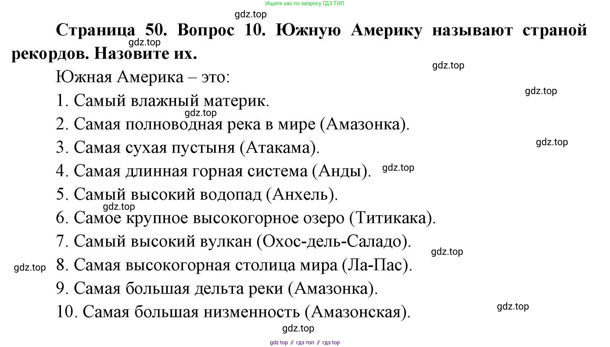 География, 7 класс Мой тренажёр, автор: Николина Вера Викторовна, издательство Просвещение, Москва, 2023, жёлтого цвета, страница 50, номер 10, Решение