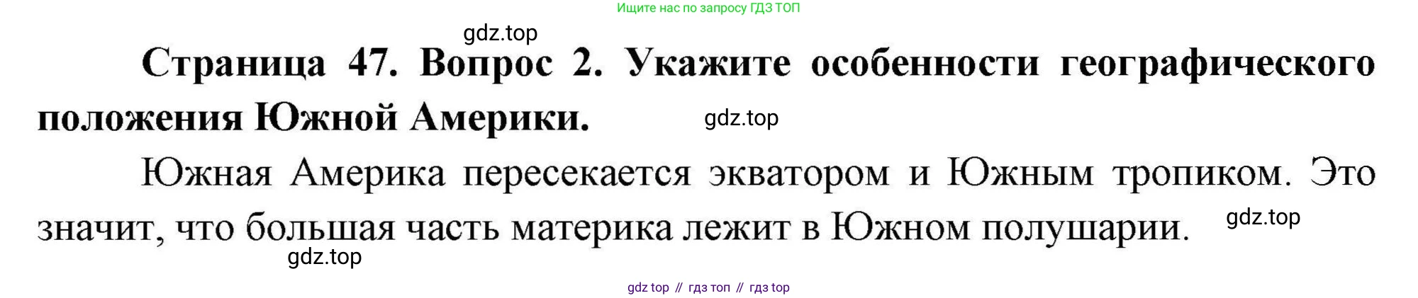 География, 7 класс Мой тренажёр, автор: Николина Вера Викторовна, издательство Просвещение, Москва, 2023, жёлтого цвета, страница 47, номер 2, Решение