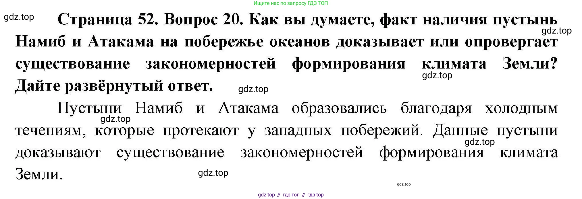 География, 7 класс Мой тренажёр, автор: Николина Вера Викторовна, издательство Просвещение, Москва, 2023, жёлтого цвета, страница 52, номер 20, Решение