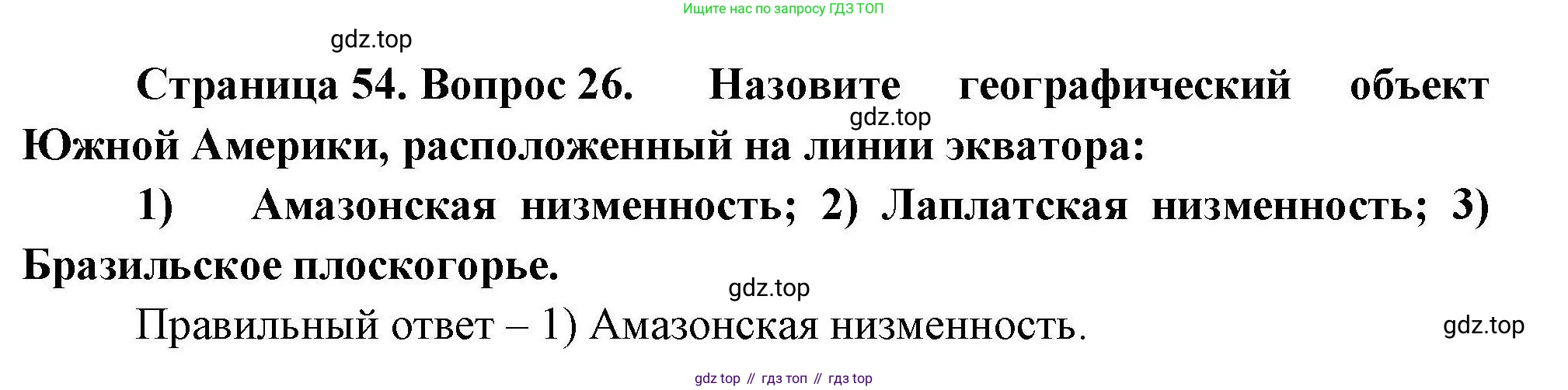 География, 7 класс Мой тренажёр, автор: Николина Вера Викторовна, издательство Просвещение, Москва, 2023, жёлтого цвета, страница 54, номер 26, Решение