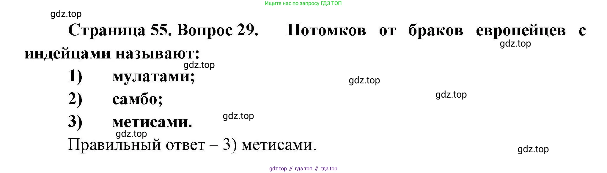География, 7 класс Мой тренажёр, автор: Николина Вера Викторовна, издательство Просвещение, Москва, 2023, жёлтого цвета, страница 55, номер 29, Решение