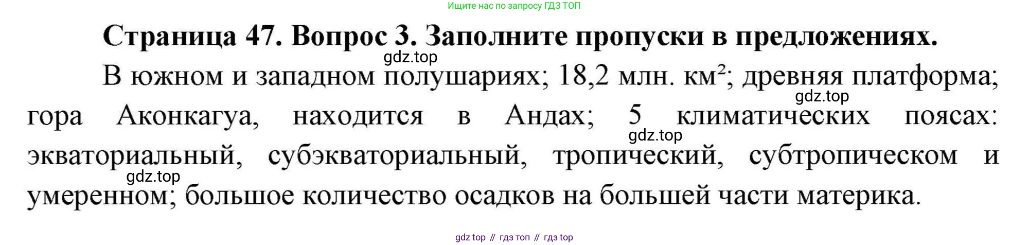 География, 7 класс Мой тренажёр, автор: Николина Вера Викторовна, издательство Просвещение, Москва, 2023, жёлтого цвета, страница 47, номер 3, Решение