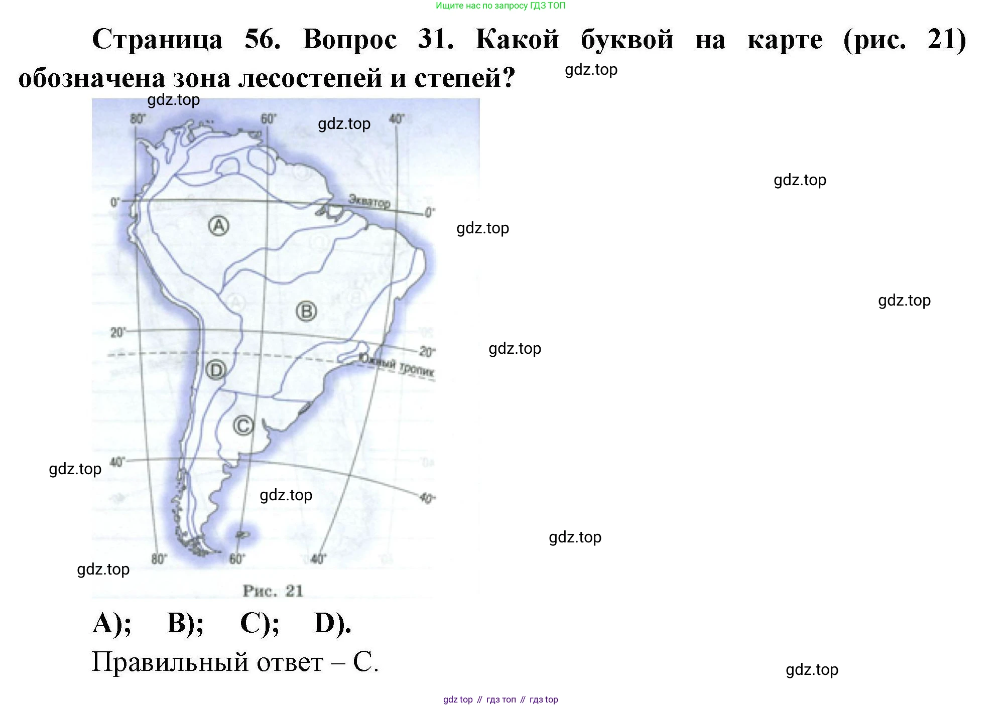 География, 7 класс Мой тренажёр, автор: Николина Вера Викторовна, издательство Просвещение, Москва, 2023, жёлтого цвета, страница 56, номер 31, Решение