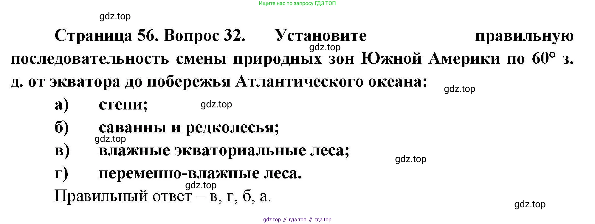 География, 7 класс Мой тренажёр, автор: Николина Вера Викторовна, издательство Просвещение, Москва, 2023, жёлтого цвета, страница 56, номер 32, Решение