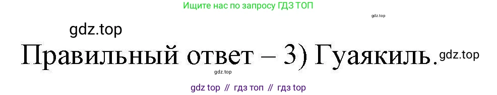 География, 7 класс Мой тренажёр, автор: Николина Вера Викторовна, издательство Просвещение, Москва, 2023, жёлтого цвета, страница 56, номер 34, Решение