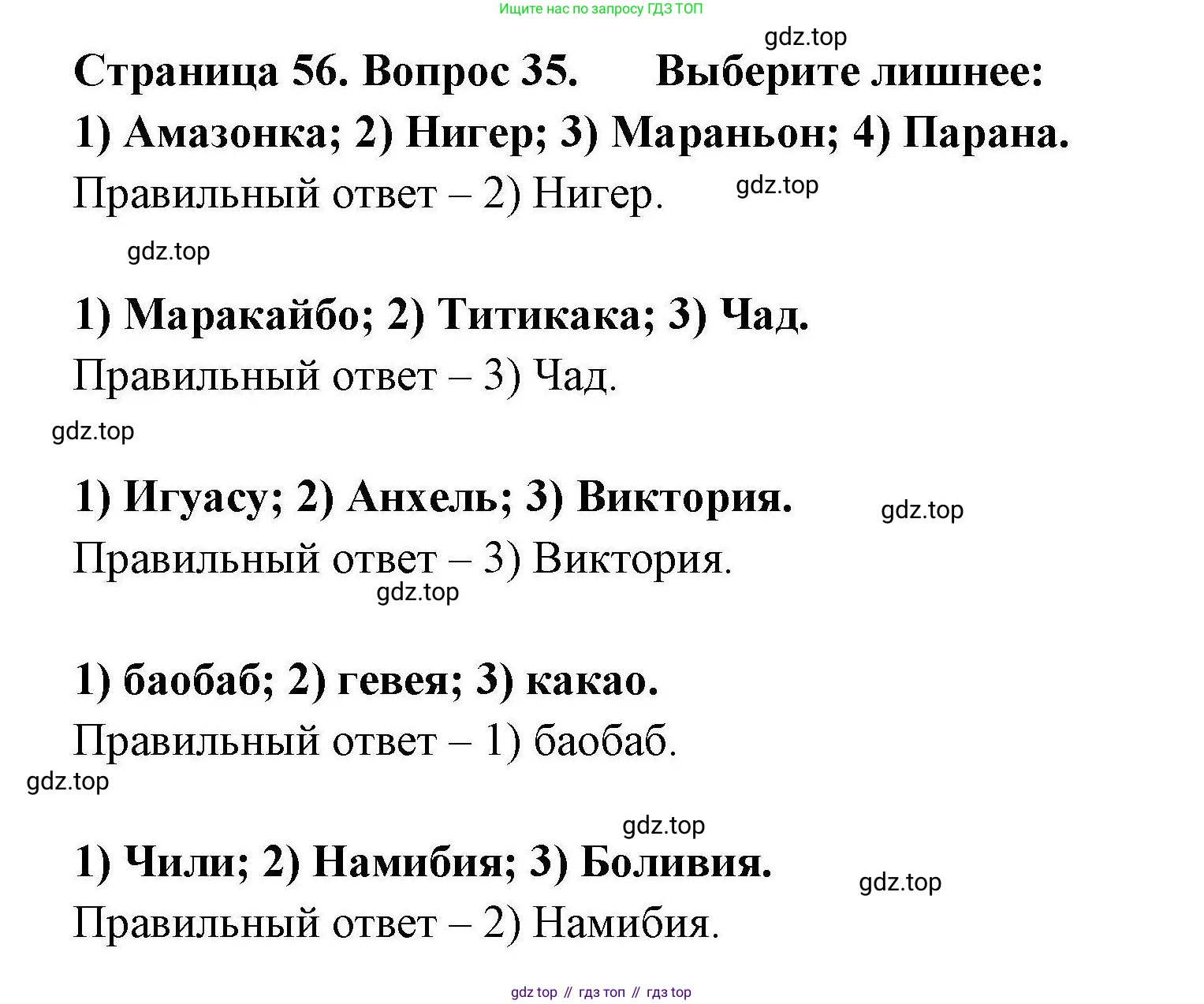 География, 7 класс Мой тренажёр, автор: Николина Вера Викторовна, издательство Просвещение, Москва, 2023, жёлтого цвета, страница 56, номер 35, Решение