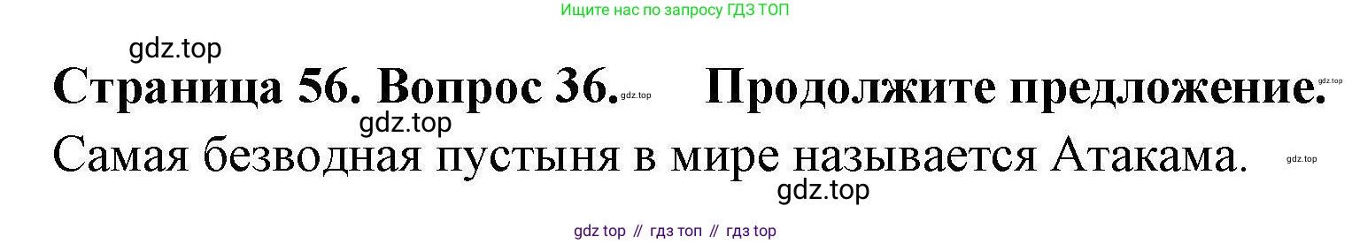 География, 7 класс Мой тренажёр, автор: Николина Вера Викторовна, издательство Просвещение, Москва, 2023, жёлтого цвета, страница 56, номер 36, Решение